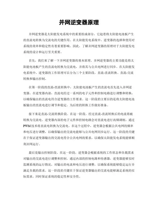 并网逆变器原理