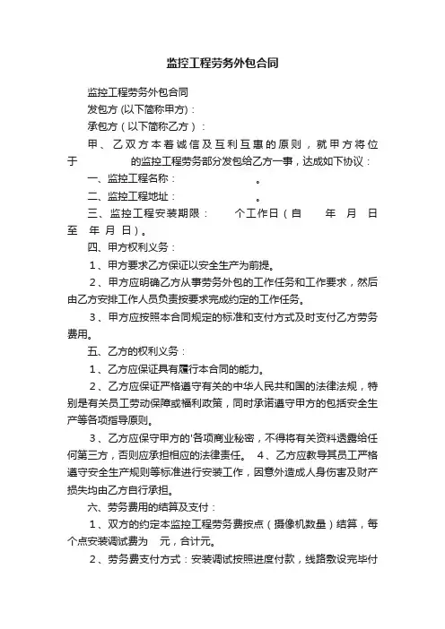 监控工程劳务外包合同