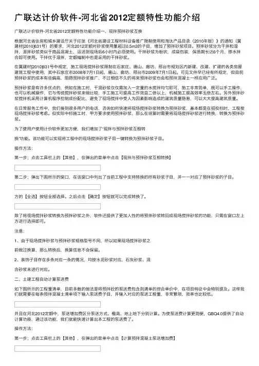 广联达计价软件-河北省2012定额特性功能介绍