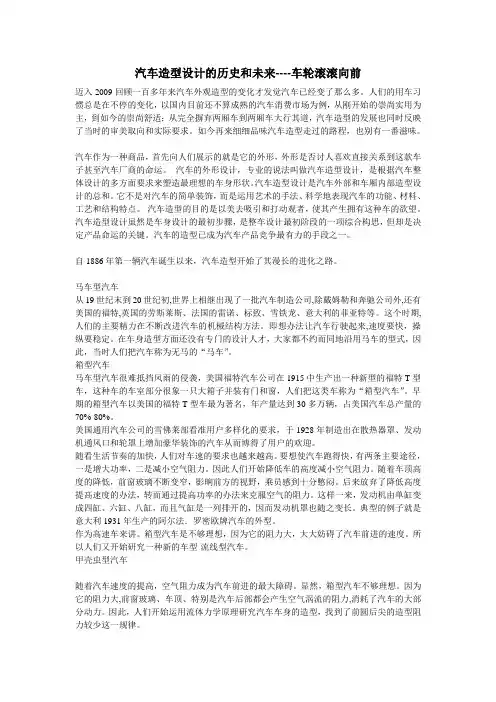 汽车造型设计的历史和未来