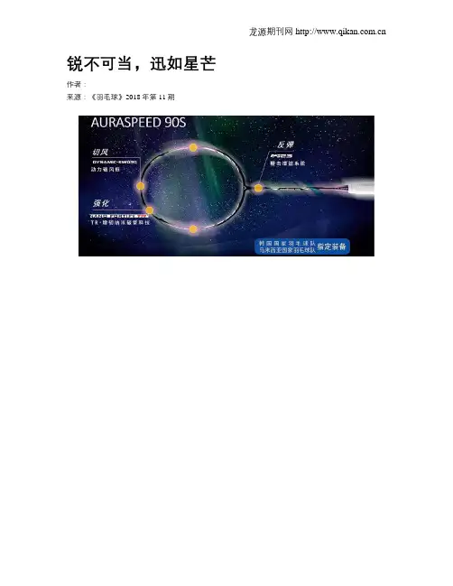 锐不可当,迅如星芒