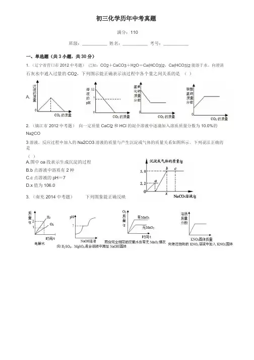 初三化学历年中考真题
