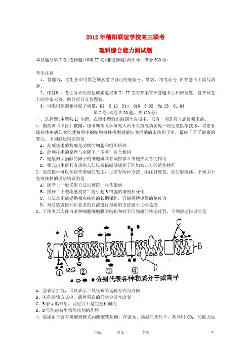 浙江省稽阳联谊学校2012届高三理综联考测试题