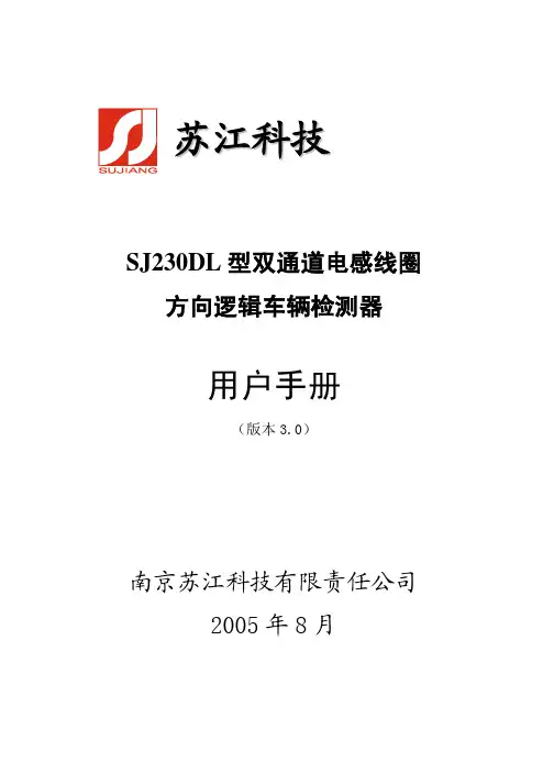 苏江230DL
