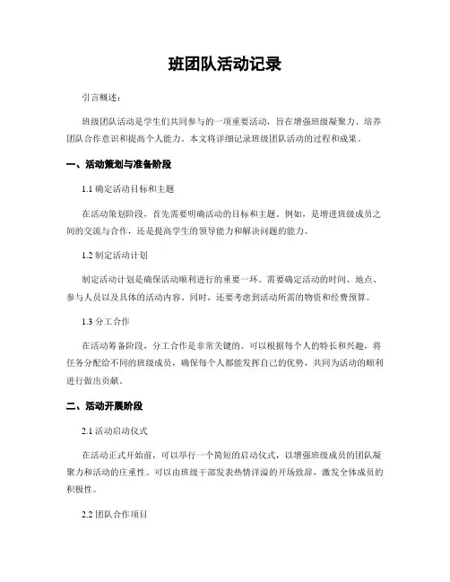 班团队活动记录