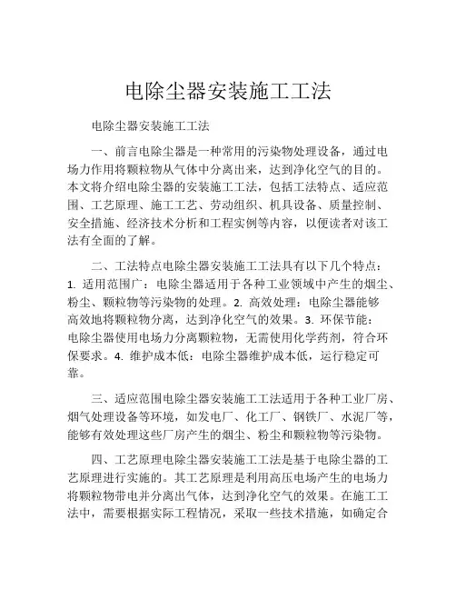 电除尘器安装施工工法