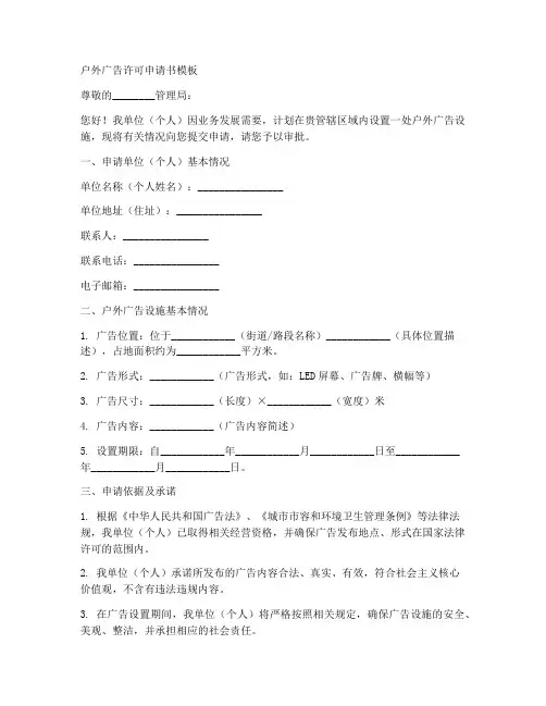 户外广告许可申请书模板