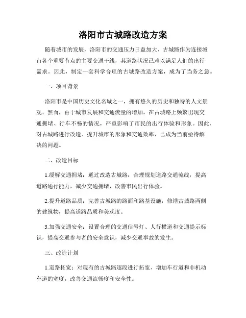 洛阳市古城路改造方案