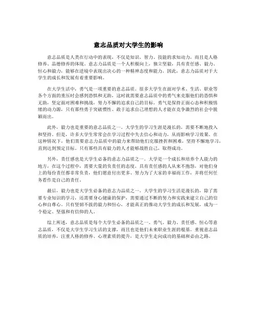 意志品质对大学生的影响