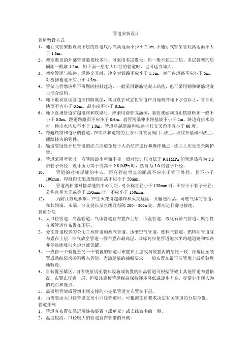 管道布置说明