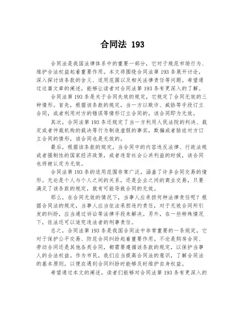 合同法 193