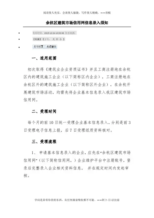 余杭区建筑市场信用网信息录入须知