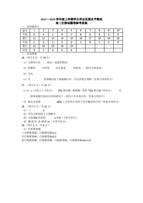 2018高二生物质量检测卷参考答案(印刷版)