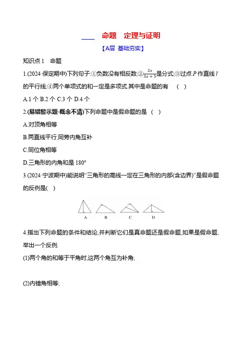 第13章 全等三角形(13.1) 华东师大版八年级数学上册同步练习(含答案)