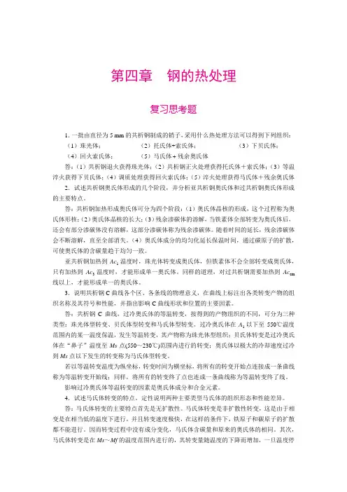 《工程材料及成形工艺基础》复习思考题答案-第四章