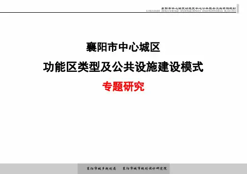 公共服务设施规划PPT课件