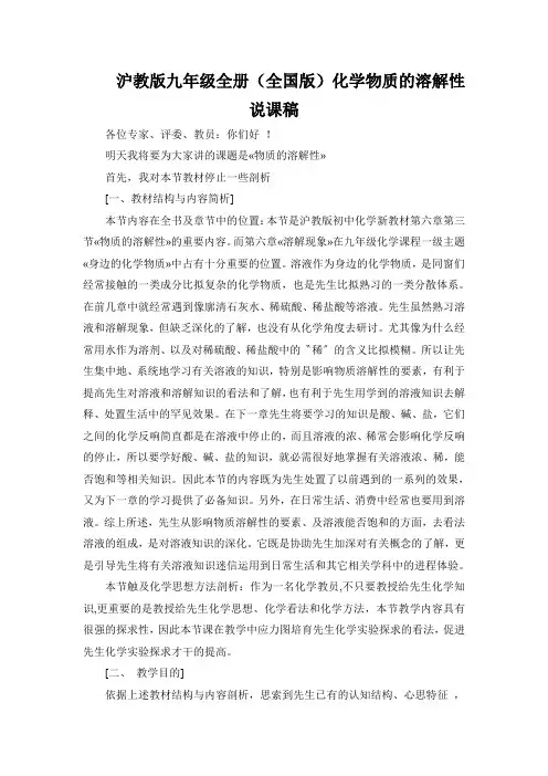 沪教版九年级全册(全国版)化学物质的溶解性说课稿