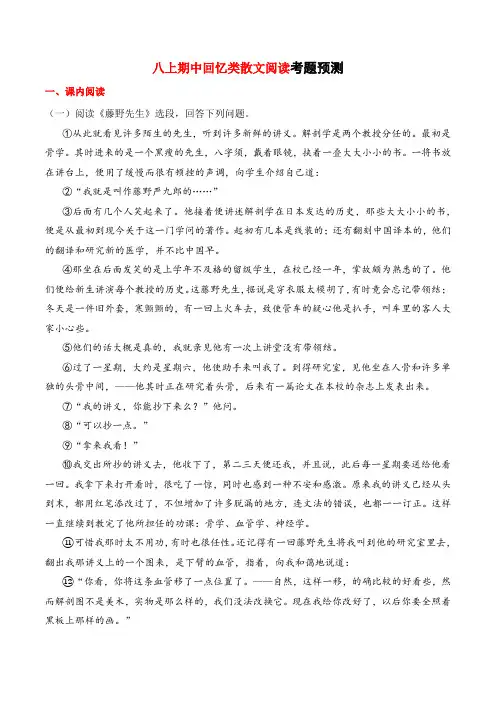 人教版八上语文期中复习专题7——回忆类散文阅读(学生版)