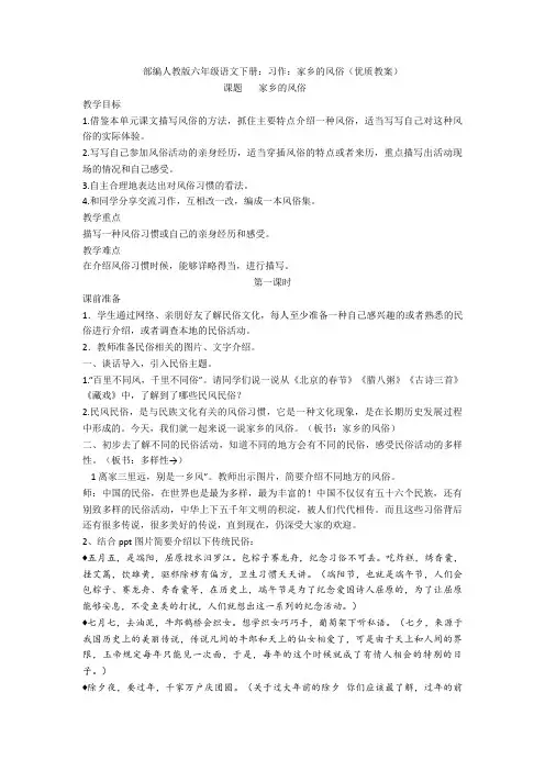 部编人教版六年级语文下册：习作：家乡的风俗(优质教案)