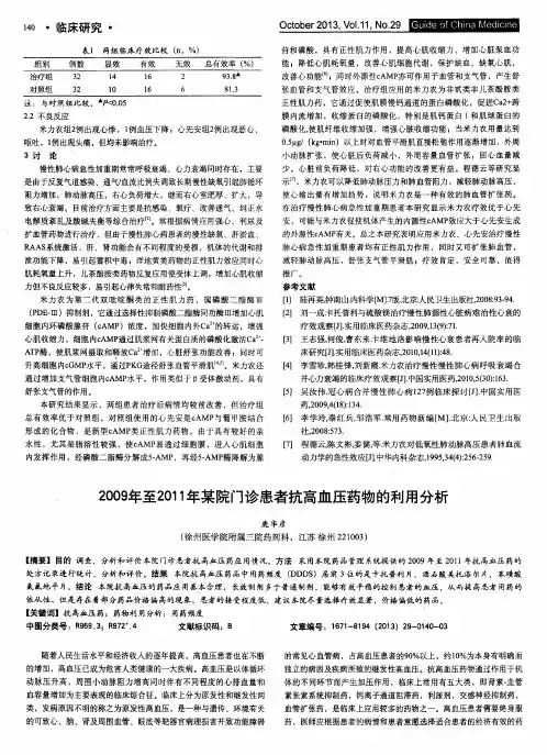 2009年至2011年某院门诊患者抗高血压药物的利用分析
