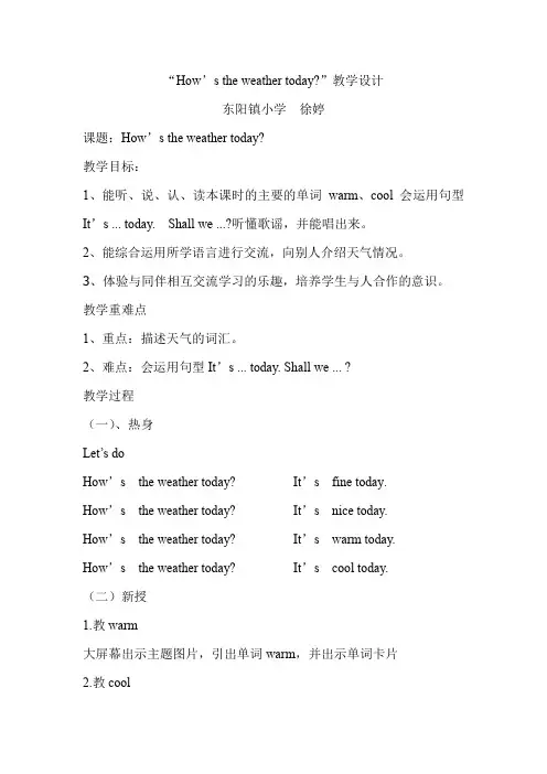 “How’s the weather today？”教学设计