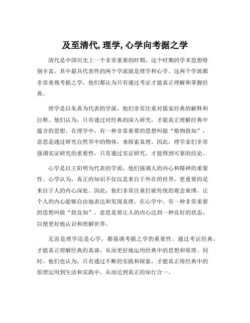 及至清代,理学,心学向考据之学