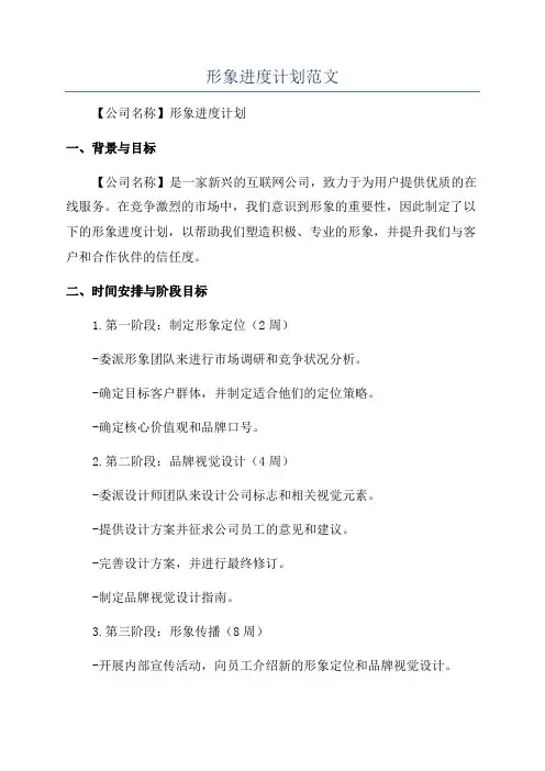 形象进度计划范文