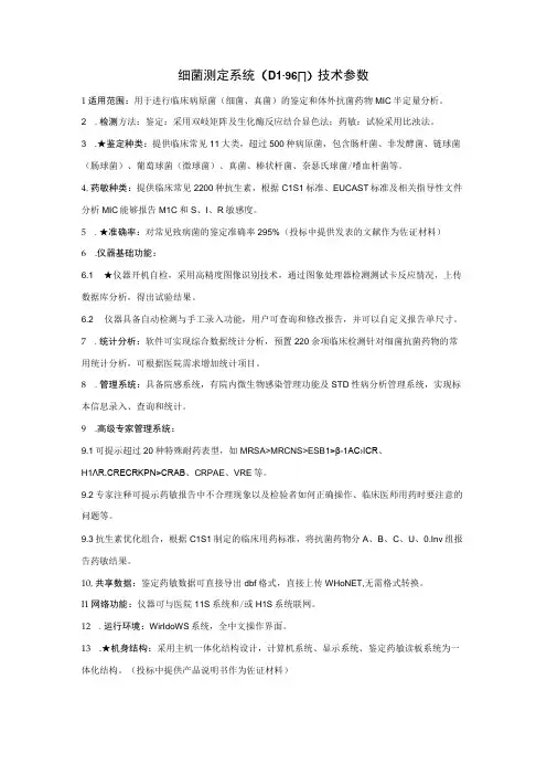 细菌测定系统DL-96Ⅱ技术参数