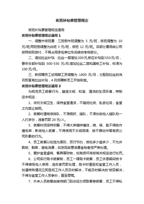 夜班补贴费管理规定