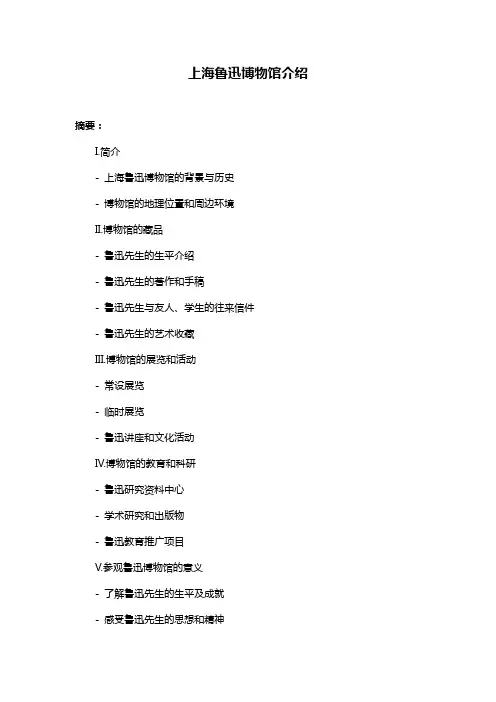 上海鲁迅博物馆介绍