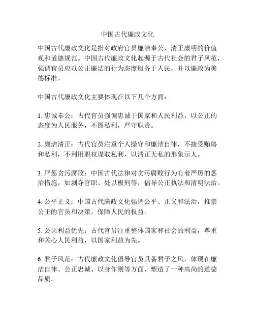 中国古代廉政文化