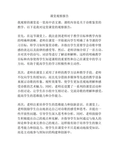 课堂观察报告