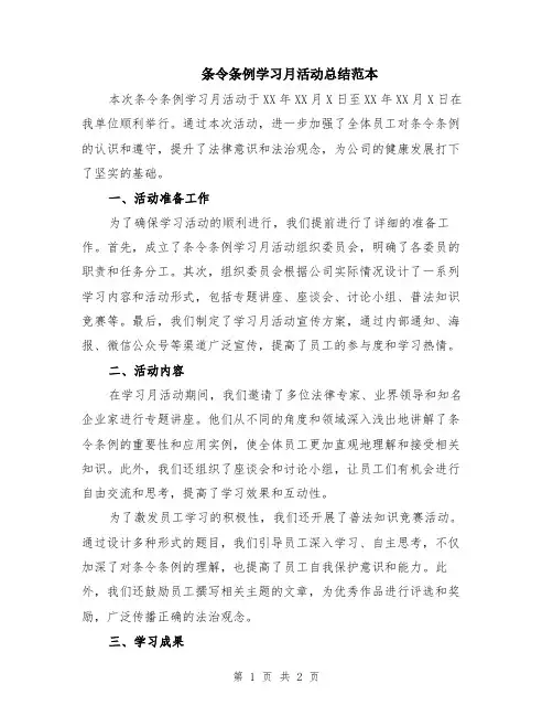 条令条例学习月活动总结范本