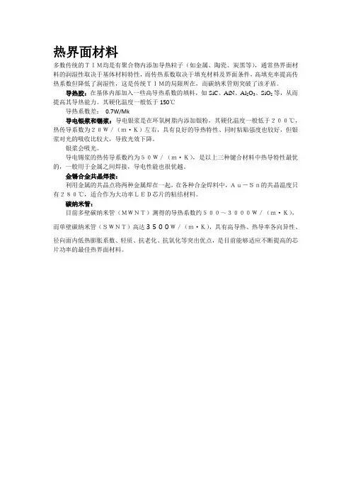热界面材料