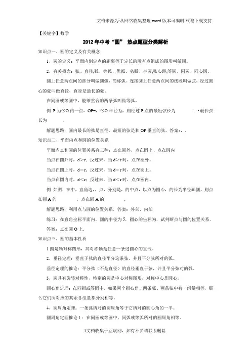 【数学】中考数学专题圆的综合应用