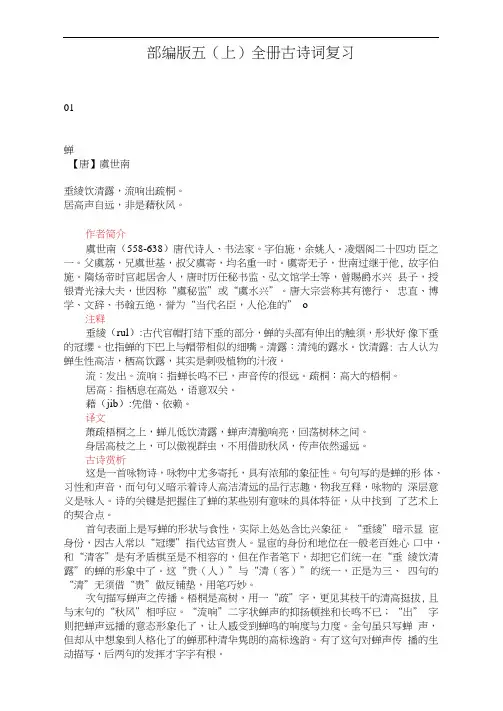 部编版五(上)全册古诗词复习