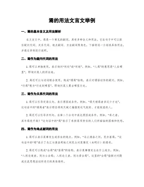 焉的用法文言文举例