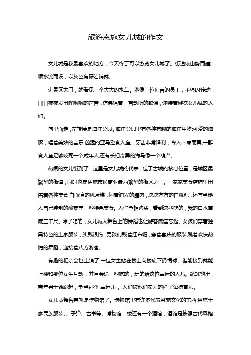旅游恩施女儿城的作文