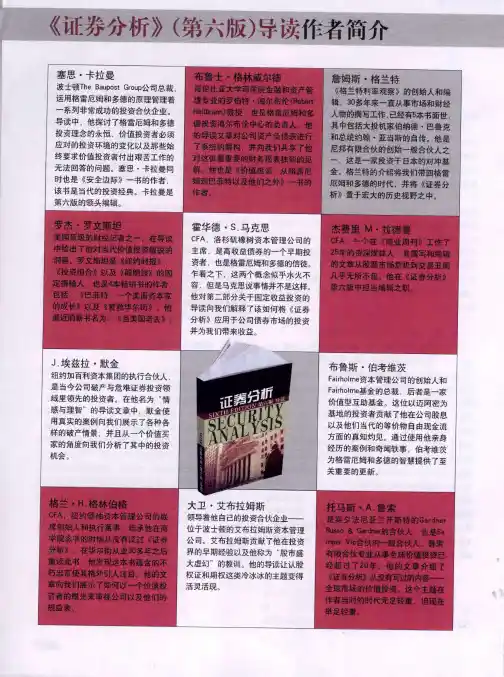《证券分析》(第六版)导读作者简介