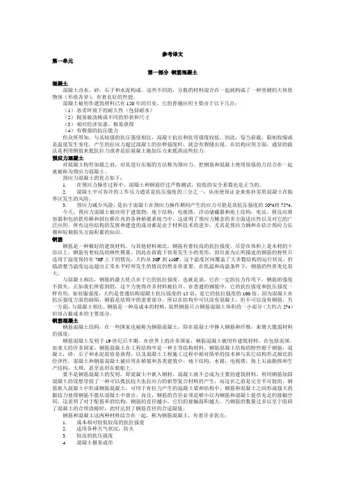 土木工程专业英语课文译文