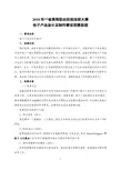 2018年高等职业院校技能大赛电子产品设计及制作赛项竞赛规程