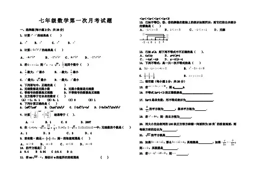 七年级数学下册第一次月考试题及答案