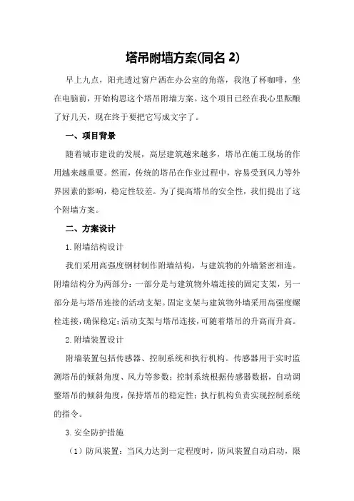 塔吊附墙方案(同名2)