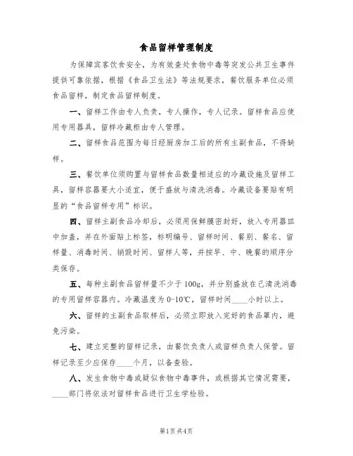 食品留样管理制度（2篇）