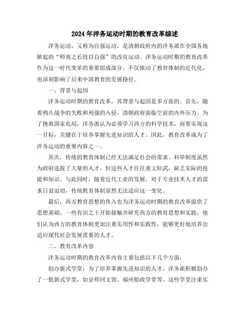 2024年洋务运动时期的教育改革综述