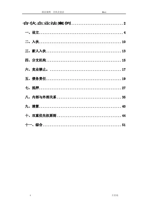合伙企业案例分析