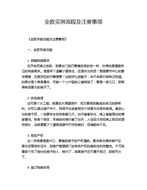 全款买房流程及注意事项