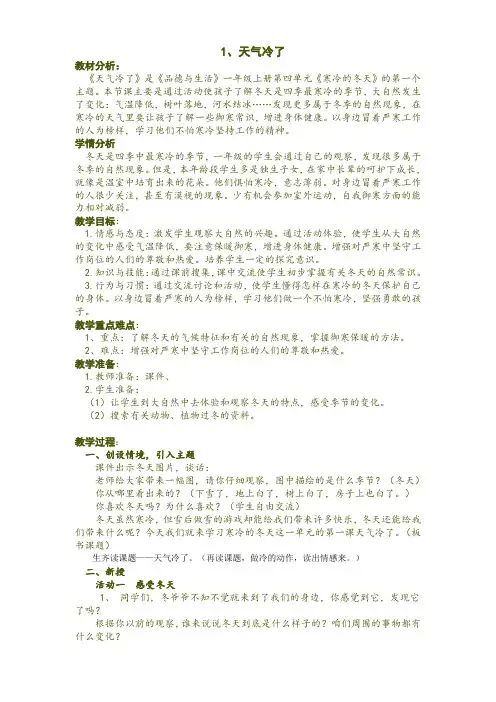 天气冷了_教学设计