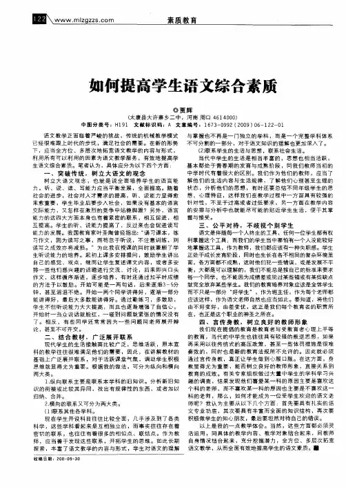如何提高学生语文综合素质