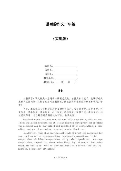 暴雨的作文二年级